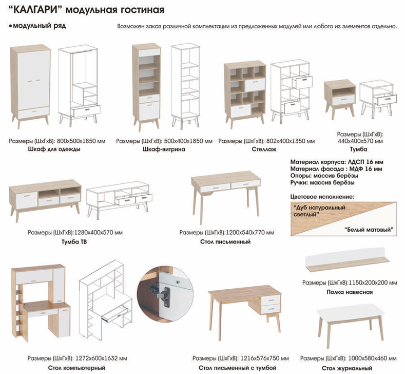 Гостиная Калгари Белый