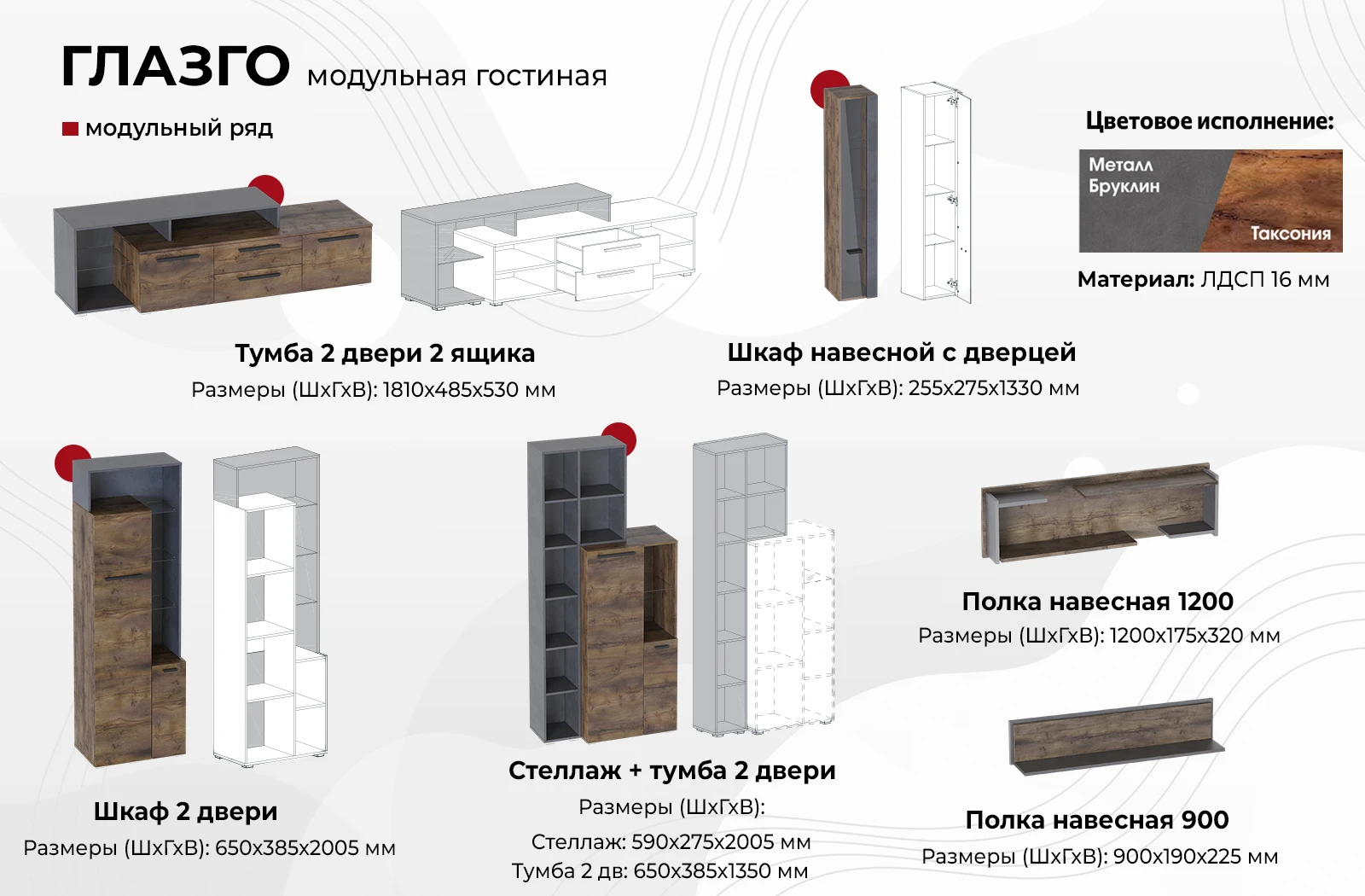 Стеллаж Глазго Таксония